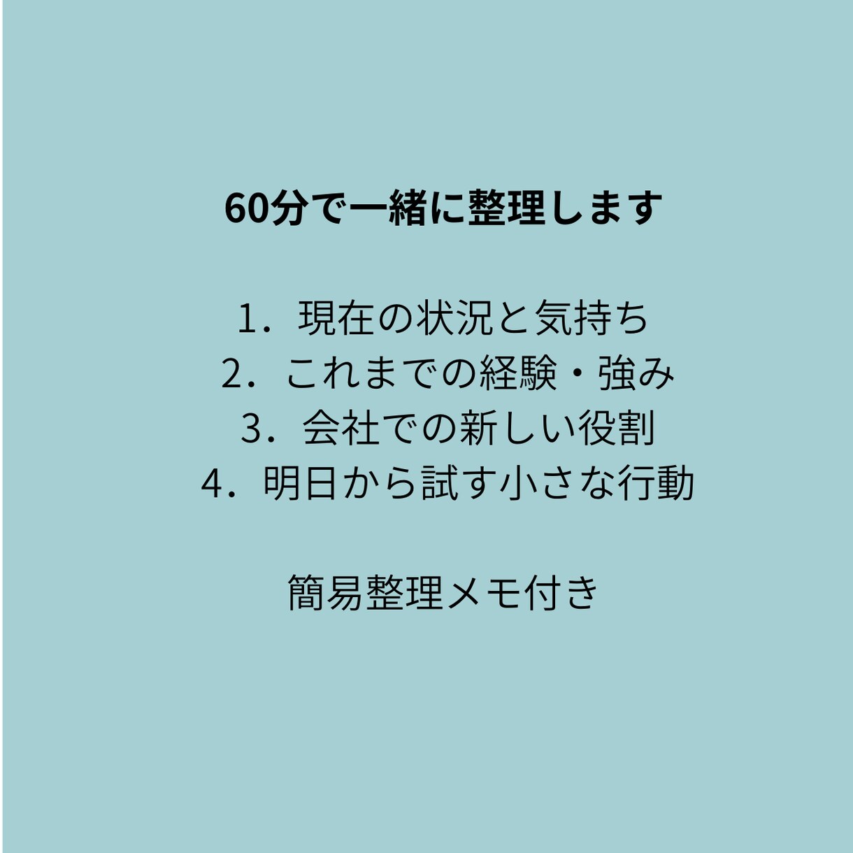 役職定年前後の不安と次の働き方を一緒に整理します 年下上司・元部下との関係や次の役割を60分で整理 イメージ3