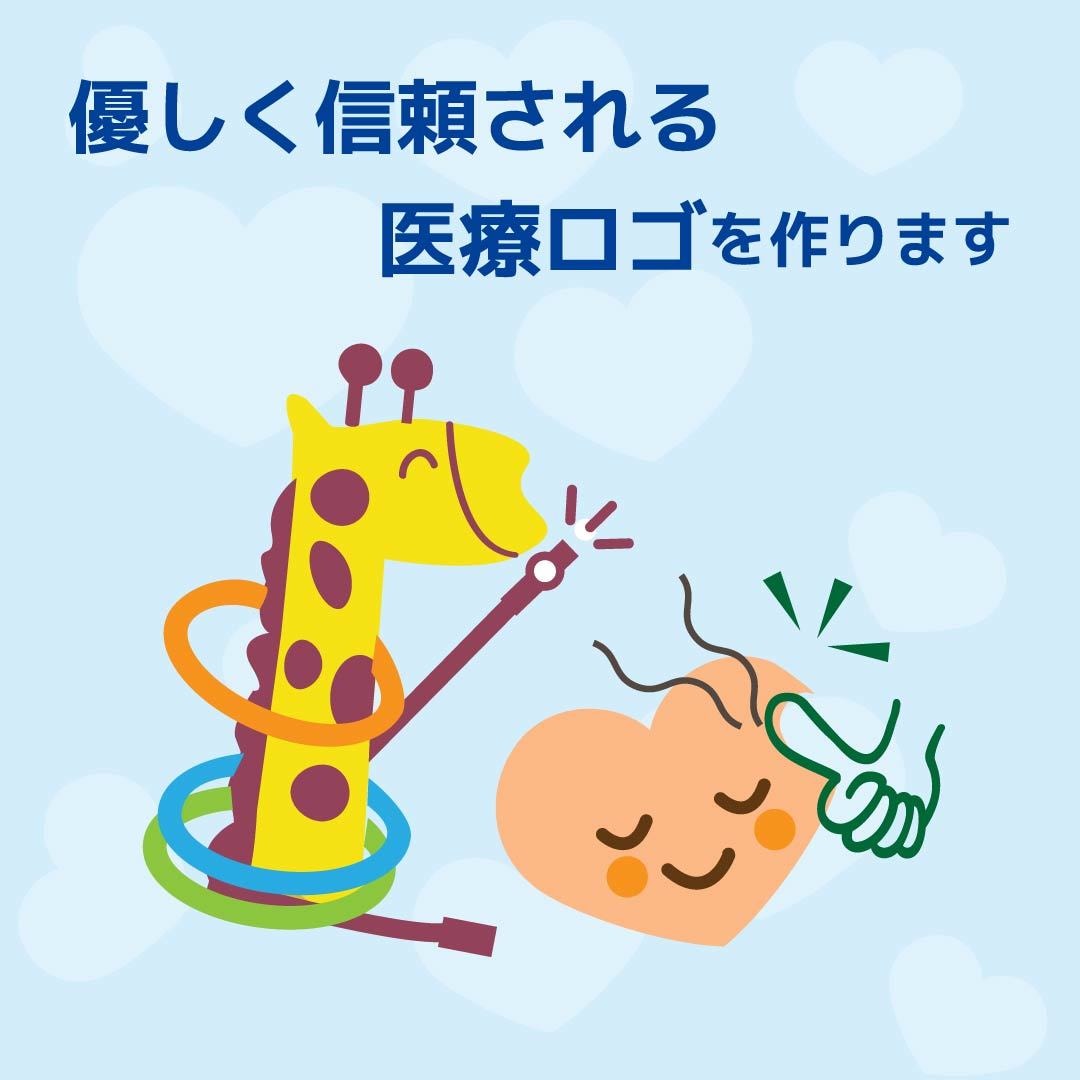 ホッと安心感のあるクリニック系のロゴをお作りします 親しみやすく、やさしく寄り添う医療ロゴを心を込めて イメージ1