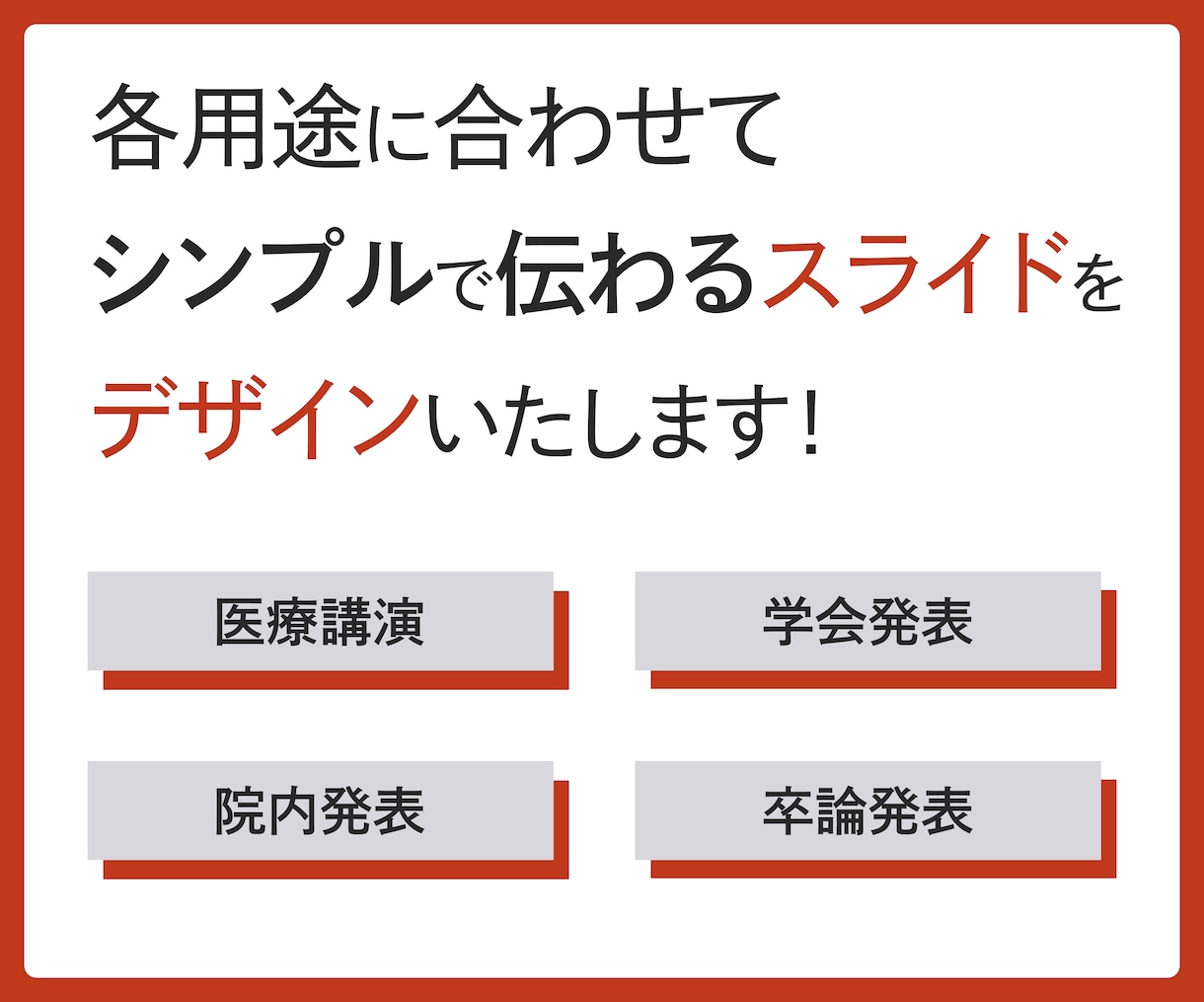スライド資料をブラッシュアップ・新規作成します 医療系スライドを伝わるデザインにブラッシュアップいたします！ イメージ2