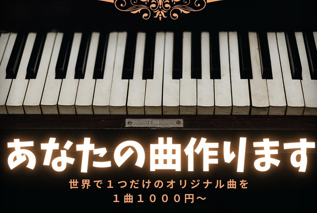 全6曲！AI作曲でオリジナルソング贈ります 家族や恋人へ！世界で一つ「オリジナルソング」を贈りませんか？ イメージ1