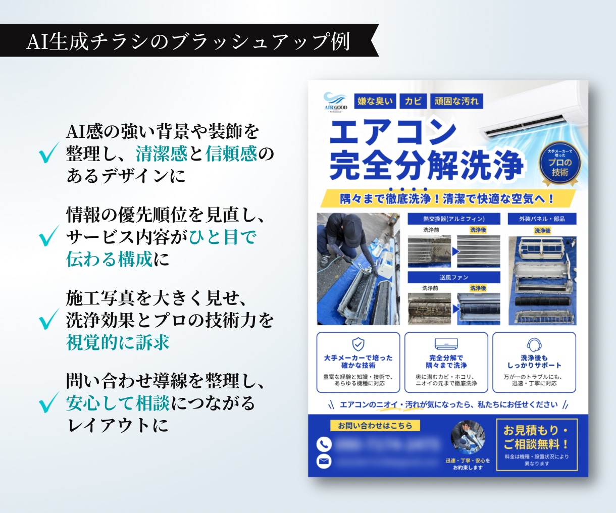 Canva・AI生成デザインをプロ目線で整えます チラシ・バナーなど｜世界観を大切にしながらブラッシュアップ イメージ5