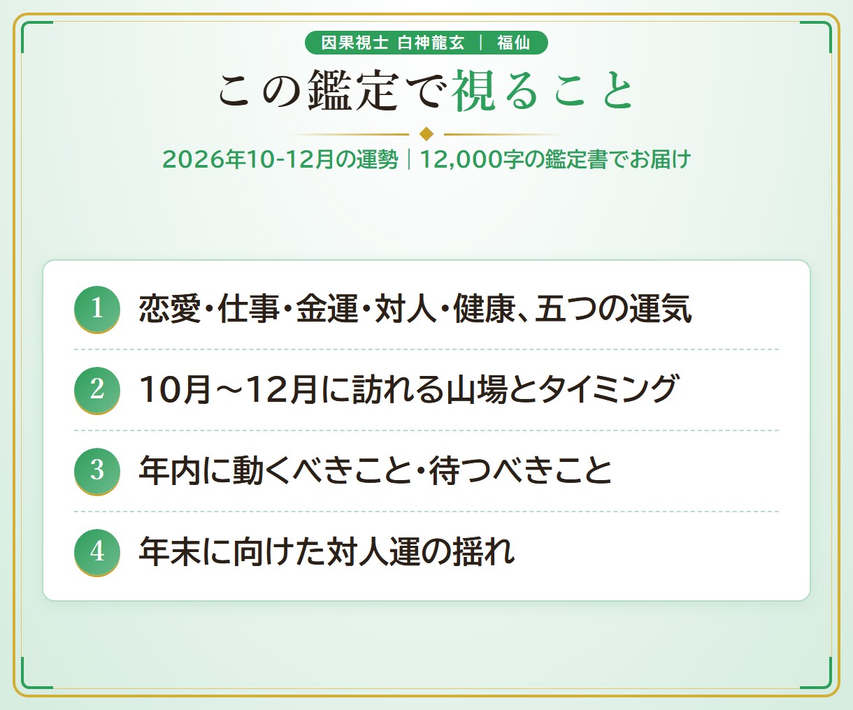 運勢占い｜2026年10-12月の運気を視ます 2026年ラスト3ヶ月の巻き返しどころを視ます イメージ3