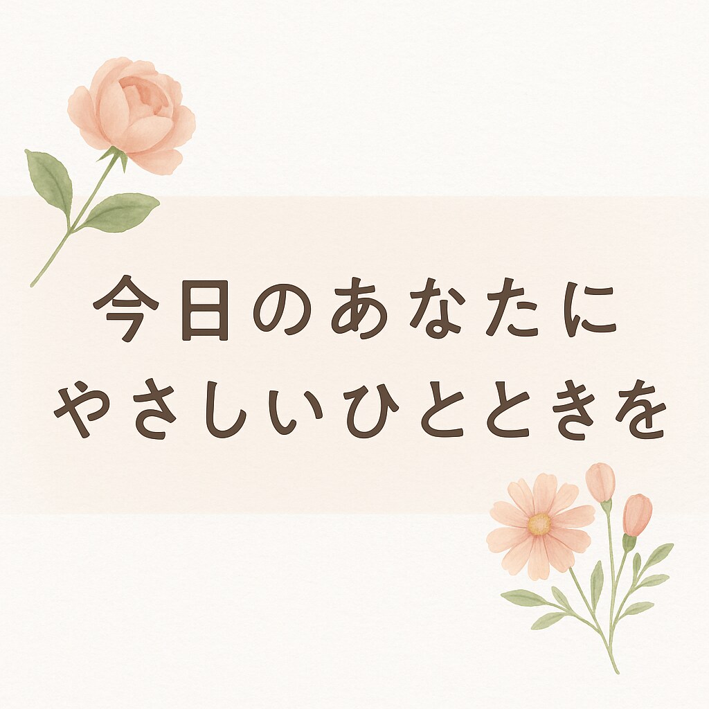 5往復チャット！どんなお話も優しく受け止めます あなたのお話を聞かせてください‎⚘⡱ イメージ2