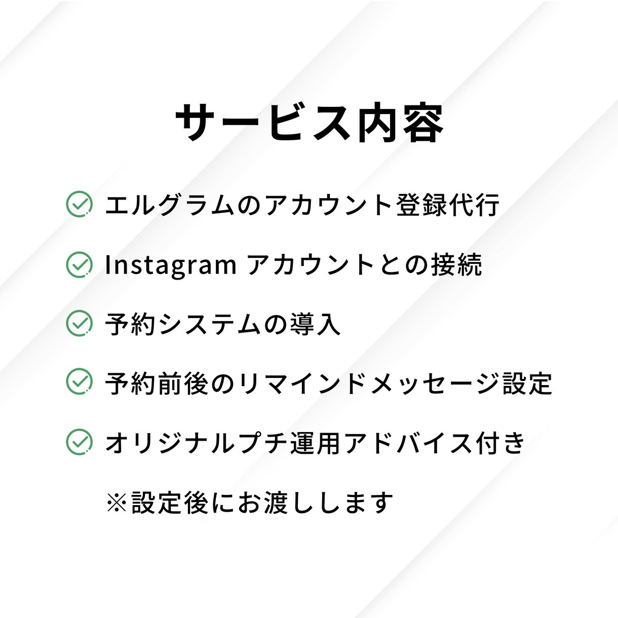 インスタで【予約】完結！予約導線をまるっと整えます エルグラムでお客様も迷わない、スムーズな導線を作ります。 イメージ2