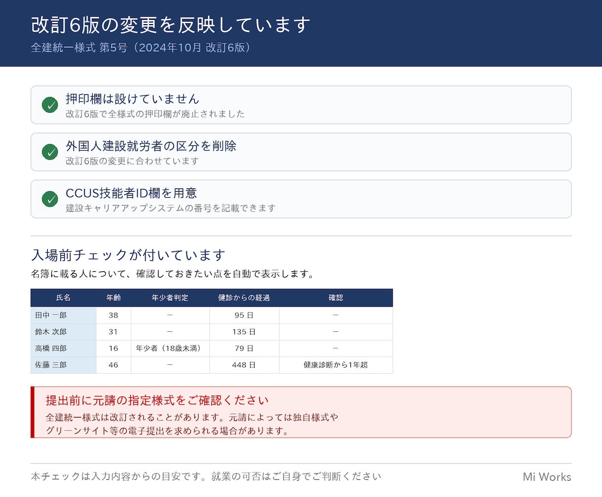 作業員名簿Excel（全建様式）を販売します 全建統一様式 第5号｜改訂6版対応・マスタから自動作成 イメージ3