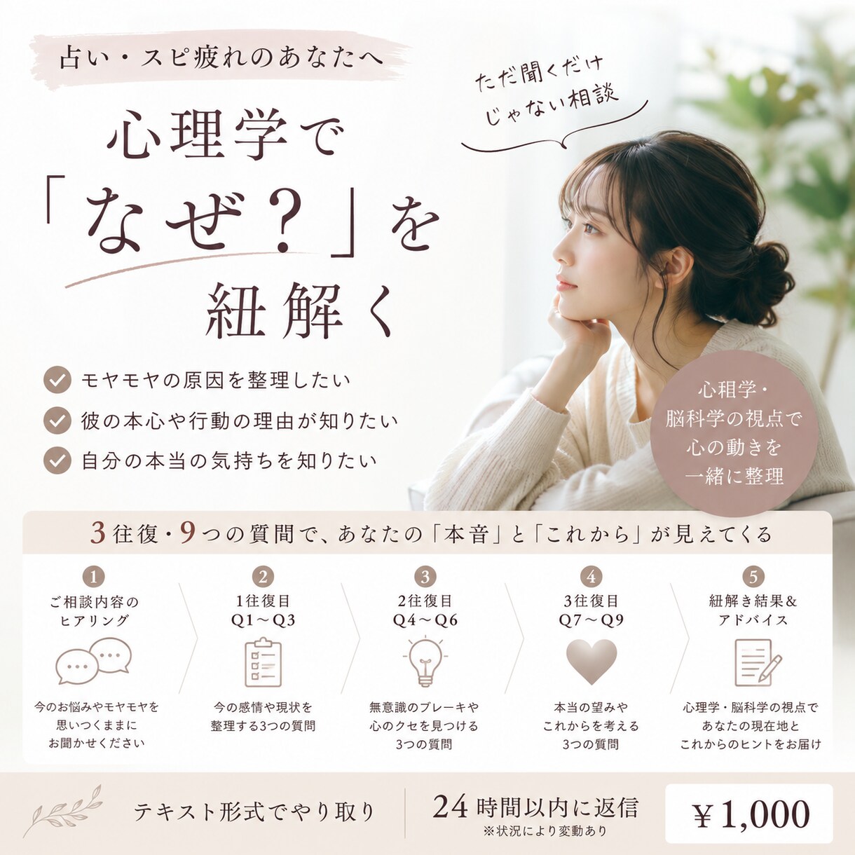 占い・スピ疲れに｜心理学で「なぜ？」を紐解きます 占いやスピリチュアルでは答えが見つからなかった方へ イメージ1