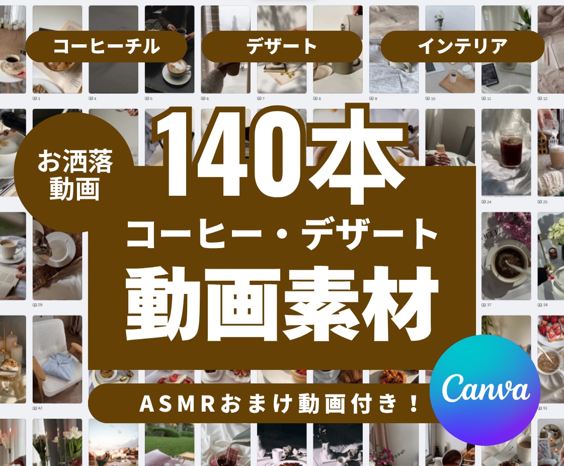 お洒落！顔出しナシの動画素材を提供します コーヒー・デザート・インテリアなどオシャレな動画が多数！ イメージ1