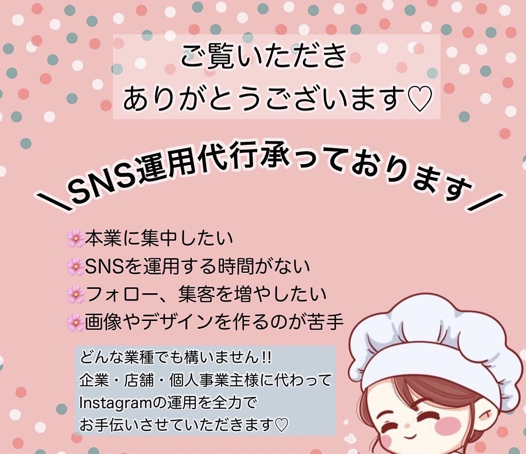 Instagramの運用代行をします 1人1人に寄り添った希望のサービスを提供します イメージ1