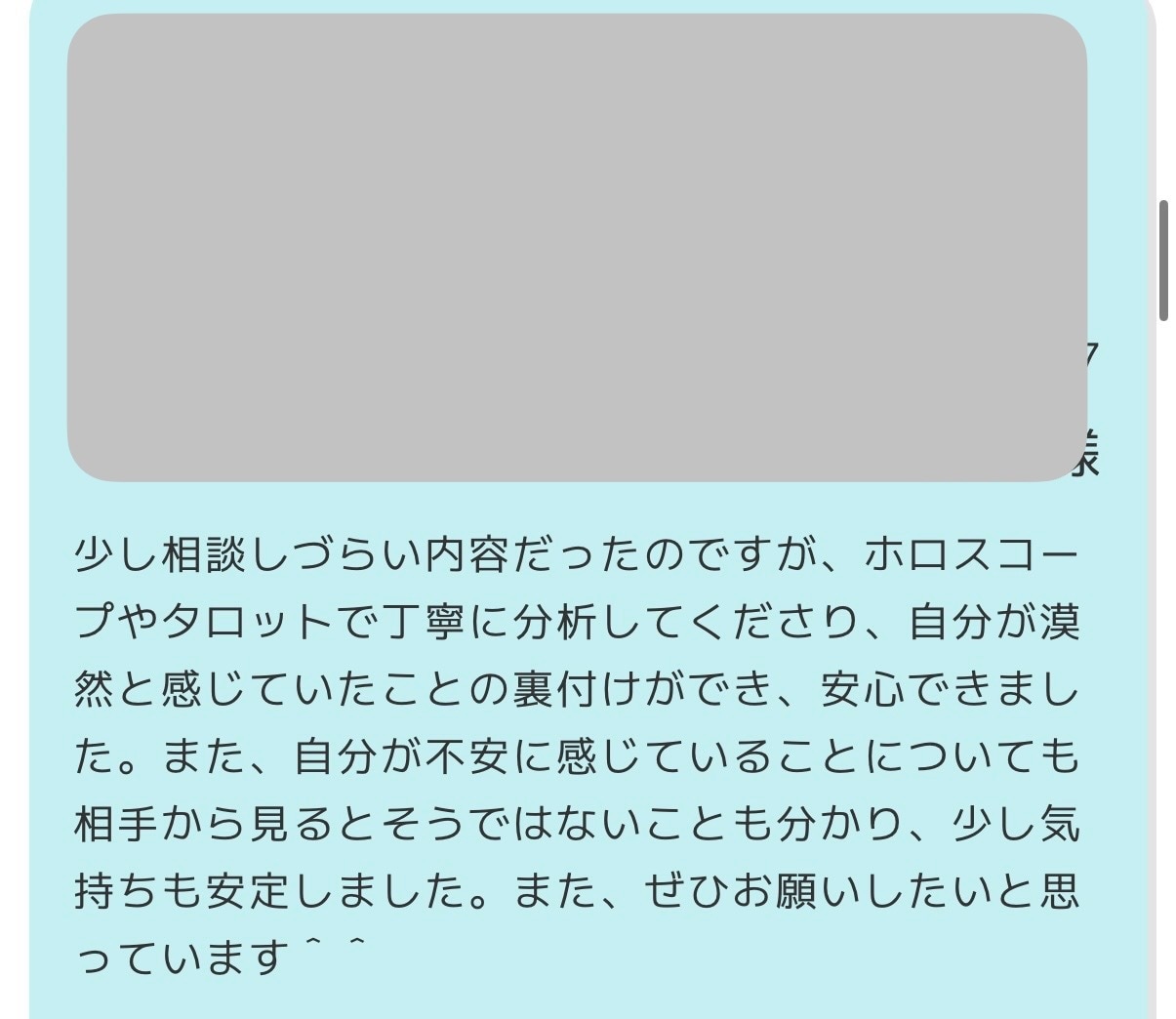 最速30分深掘りメール鑑定いたします 恋愛、仕事、人生相談、金運、運勢、幅広く承っております。 イメージ5