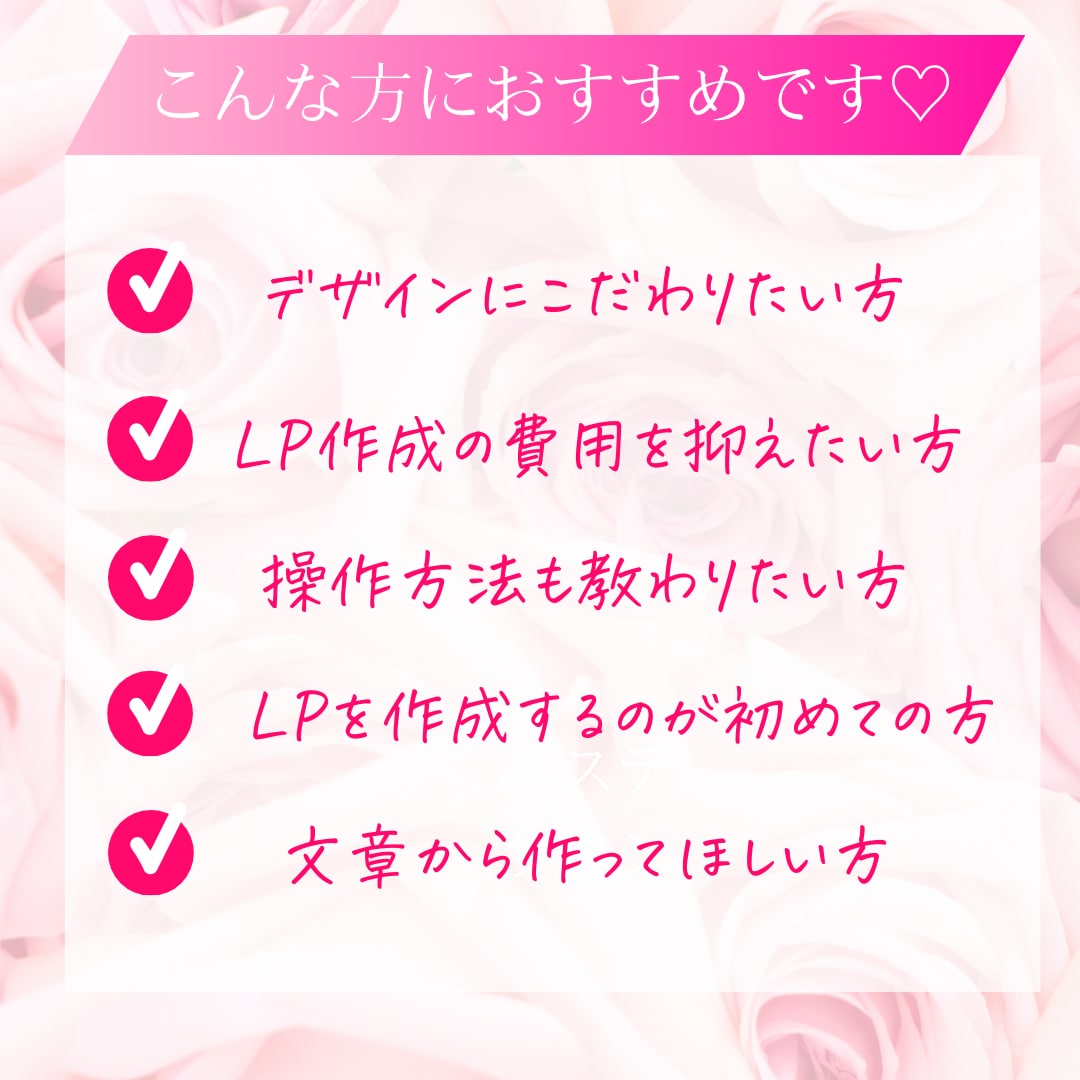 ペライチで大人可愛いおしゃれなLP•HP作成します 大人可愛い！！おしゃれでシンプルなLP作成。 イメージ2