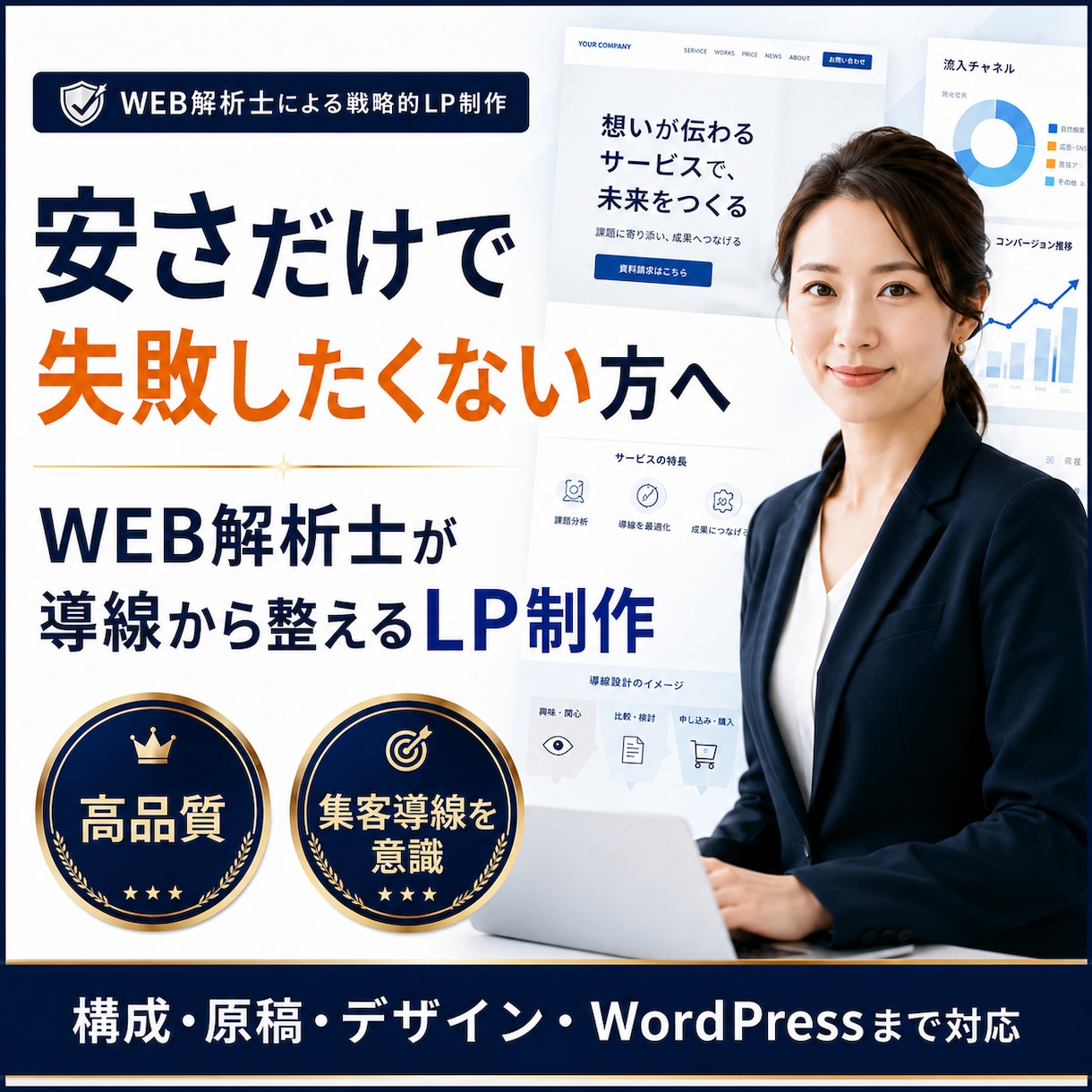 WEB解析士が集客導線まで考え高品質LP制作します 整体・美容・医療・講座など説明が難しいサービスを構成から設計 イメージ1