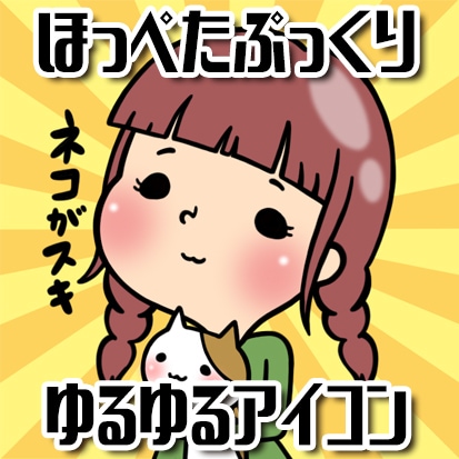 ほっぺたぷっくりほんわかアイコン作成します ひと目であなたがどんな人なのか伝わるイラスト イメージ1