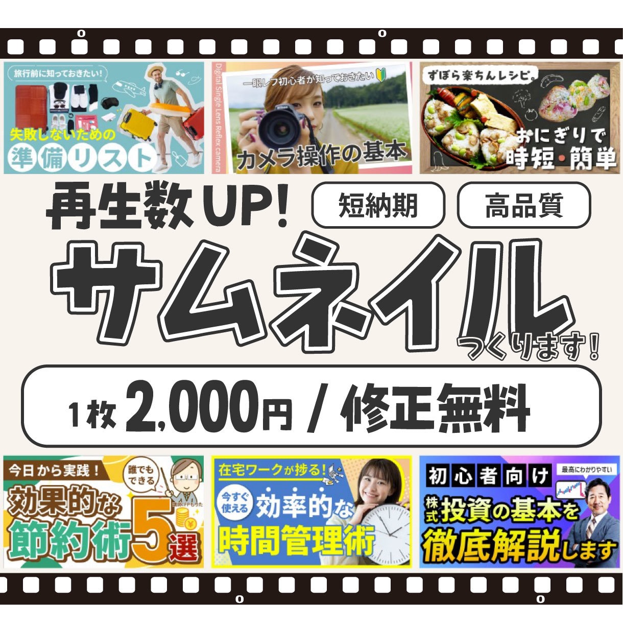 コスパ◎/YouTubeサムネイルつくります トレンドを取り入れた目に留まる画像を提案します イメージ1