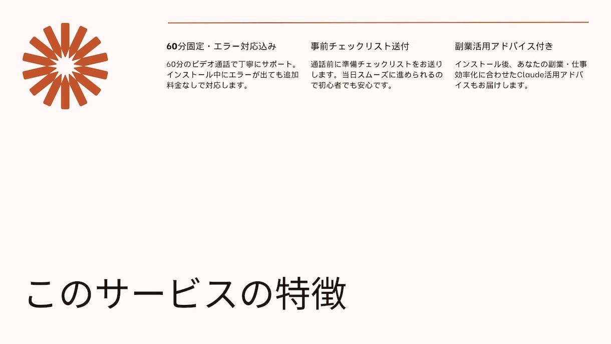 Claude導入をビデオ通話で60分サポートします IT初心者大歓迎1歩踏み出しましょう｜Mac対応 イメージ3
