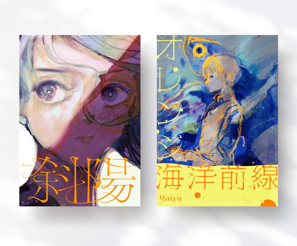 心に残る同人誌・ZINE・電子書籍をデザインします シンプル〜ポップまで！世界観を繊細なビジュアルで表現します イメージ1