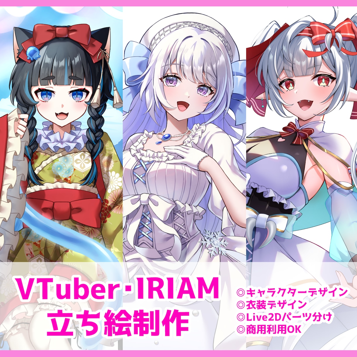 VTuber、IRIAM用立ち絵制作します 商用利用可能！色鮮やかな塗りが得意です♪ イメージ1