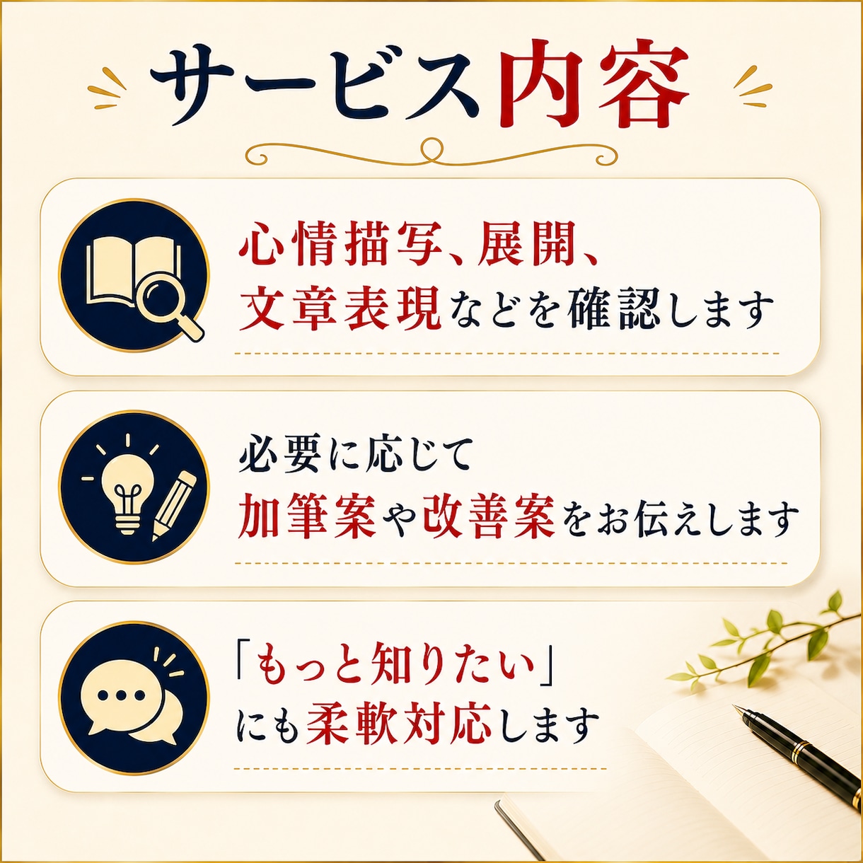 小説添削｜作品の魅力と改善点をお伝えします 読者目線で改善点を率直かつ細かくわかりやすく伝えます！ イメージ6