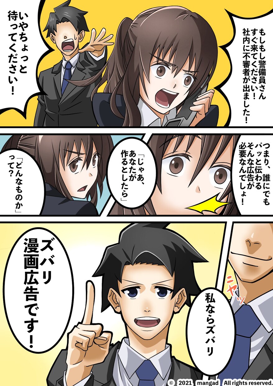 漫画広告で、伝えたいことを伝えるお手伝いをします 早く、安く、品質は高く（表示はページ単価です） イメージ4