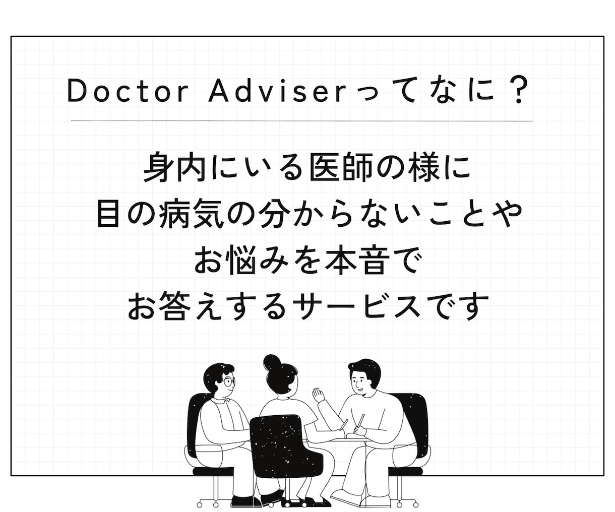 眼科専門医に電話で相談できます 〜身内からの相談のように本音でお答えします！〜 イメージ2