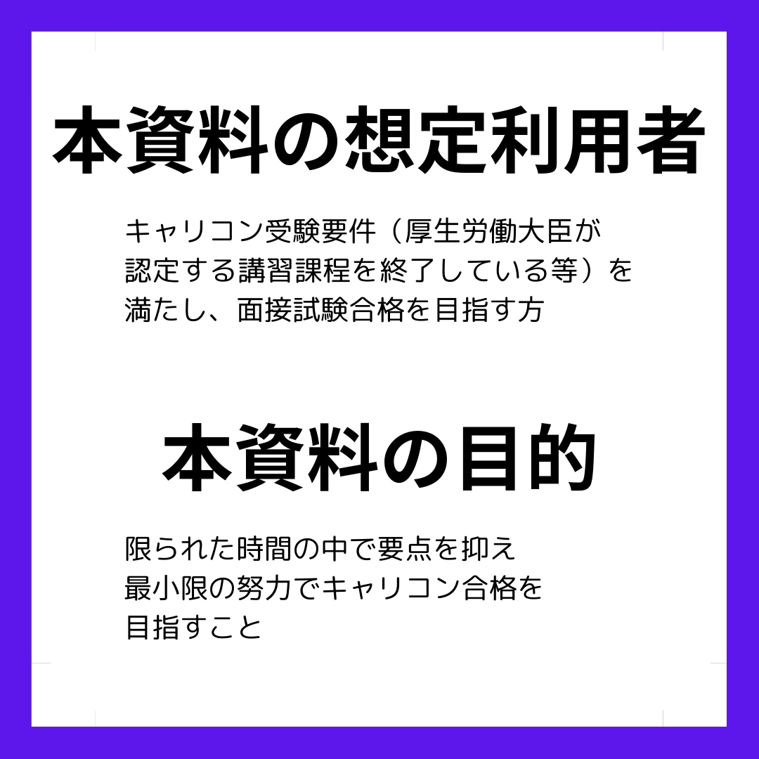 キャリコン学科ポイントまとめシートをお渡します キャリコン合格者が試験前に活用していた自作のまとめシート！ イメージ4