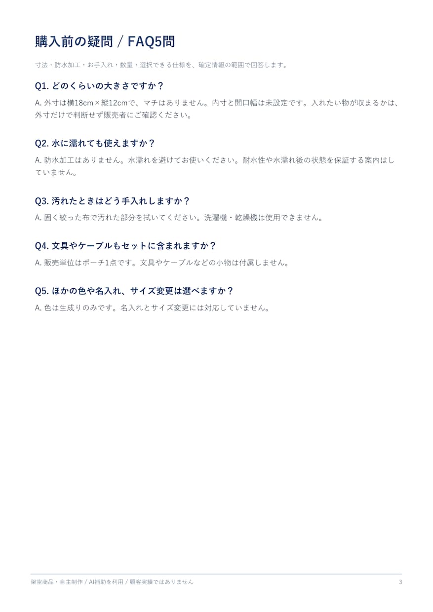 商品仕様から説明文とFAQを作ります 1商品分の紹介文と購入前の疑問を整理 イメージ4