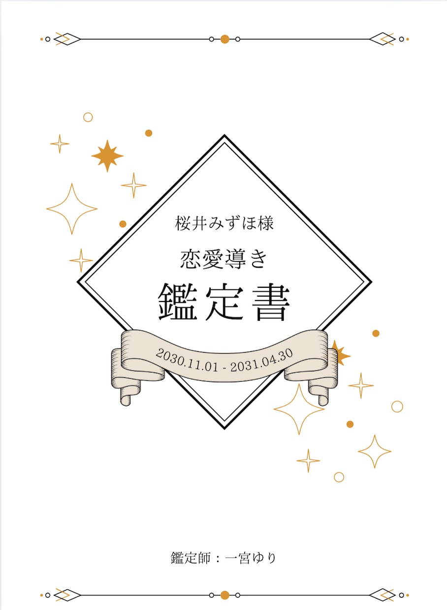 親子相性占い鑑定書をお渡しいたします 親子相性占い鑑定書の作成、生年月日や星座からだから当たります イメージ1