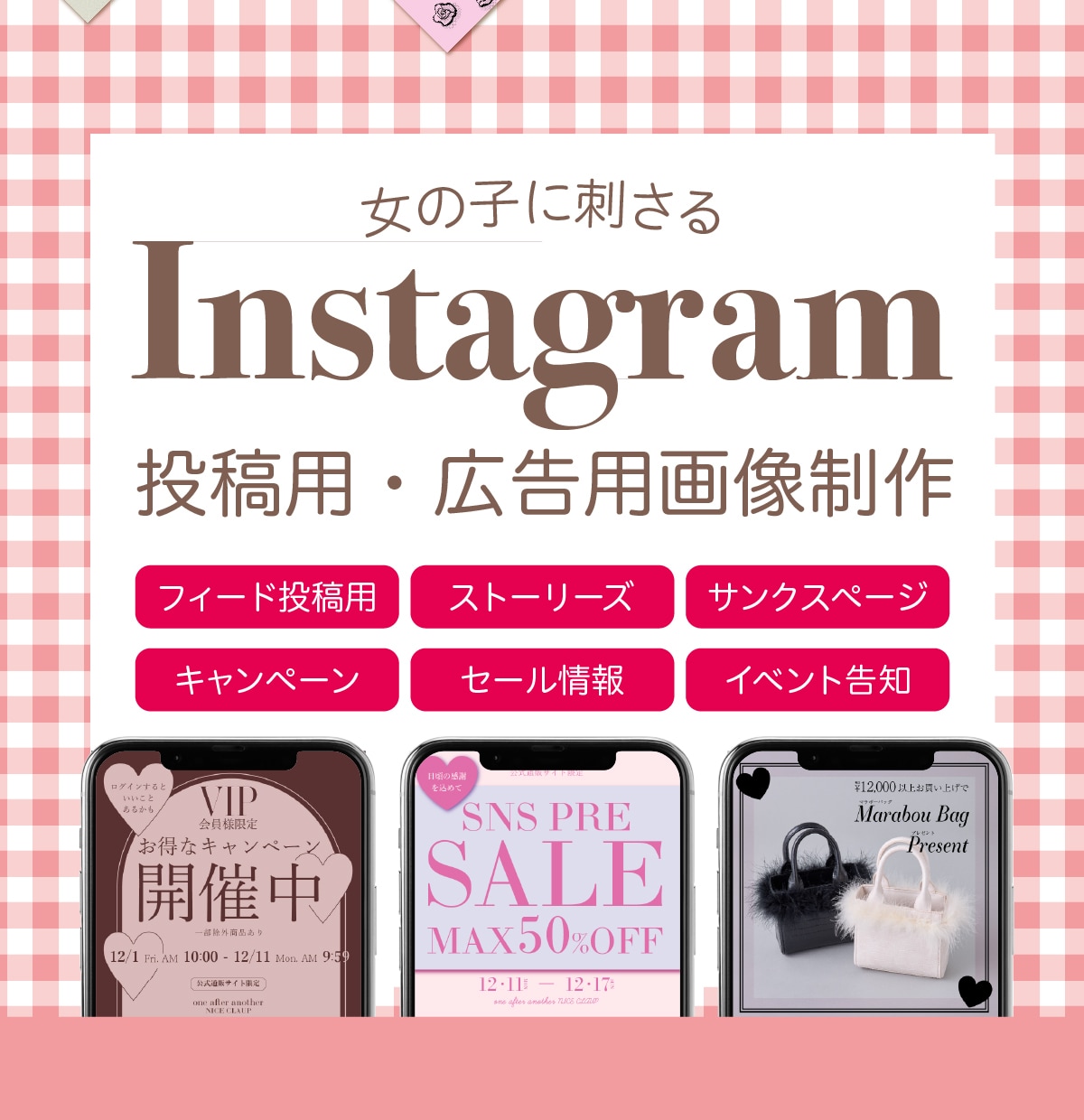 女の子にささるInstagram投稿用画像制作ます 現役デザイナーが可愛いInstagramの画像制作します♡ イメージ1