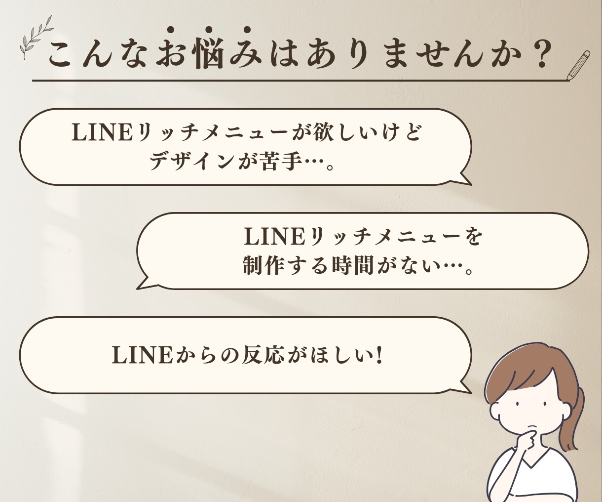 女性客に響く優しい世界観のリッチメニューを作ります 世界観に合わせたデザインでタップしたくなるリッチメニュー イメージ4