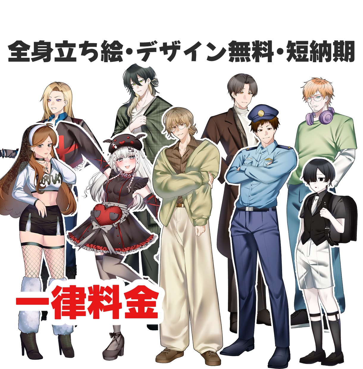全身立ち絵描きます 最短即日で納品、デザインも無料 イメージ1
