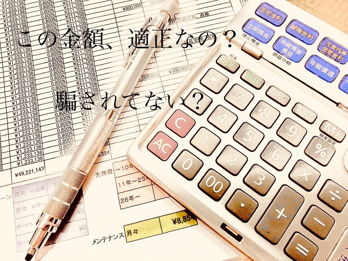 家づくりの秘密、教えます ☆間取り、見積り、ローン計画中の方、必見！得か損か見極め！ イメージ1