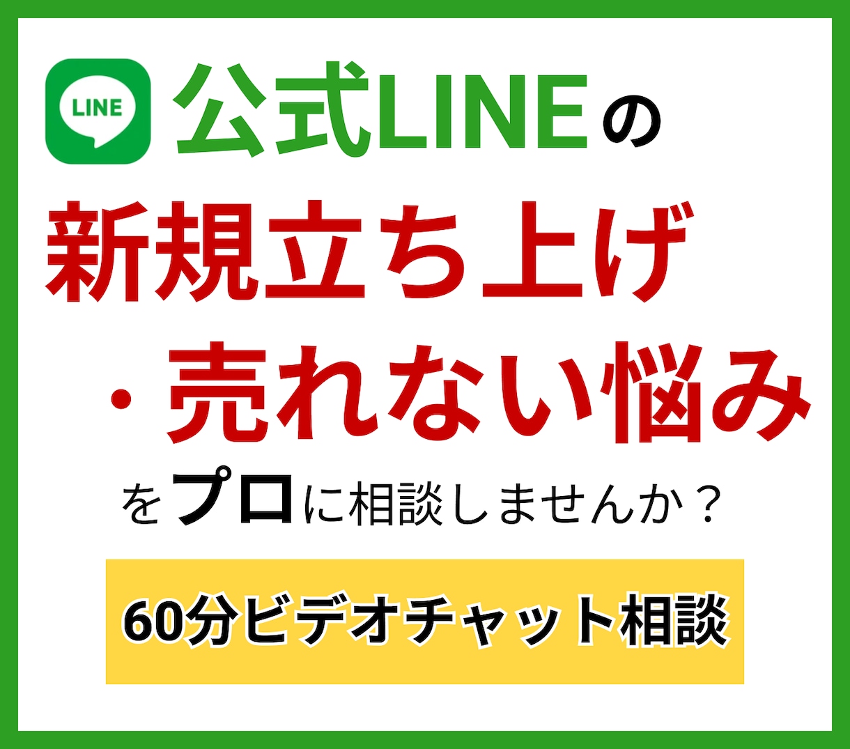 LIINEステップ・メルマガの相談にのります 新規立ち上げ・構築後の成果で悩んだらご相談ください イメージ1