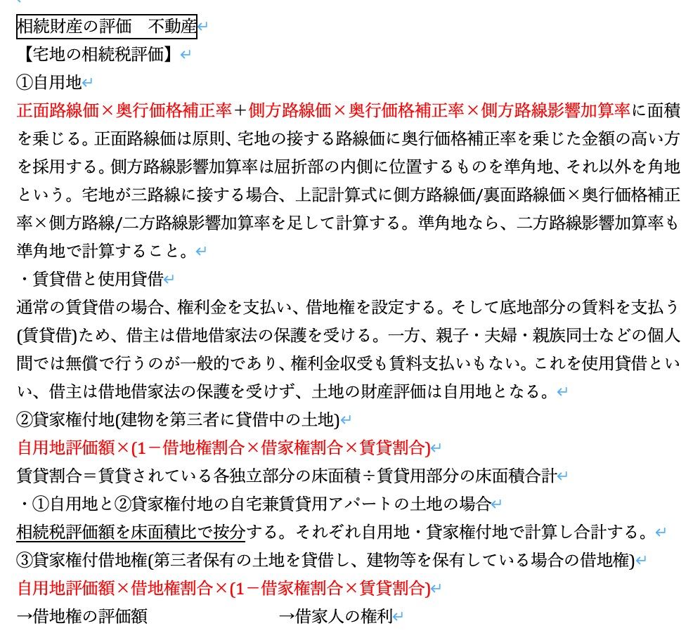 CFP相続事業承継まとめノートお譲りします CFP取得者向け！一発で8割正答率の私の試験対策ノート イメージ3