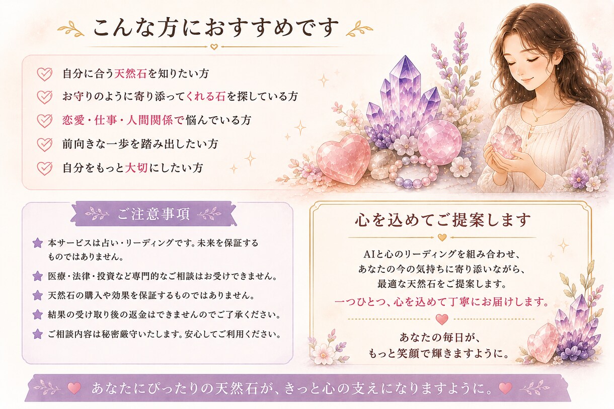 あなたに合う天然石をご提案します あなたに合う天然石を心を込めてお選びします イメージ5