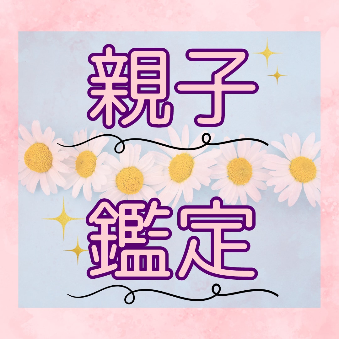 運命を読み解く、親子の相性を占います お互いの心を理解し、絆を深めるための第一歩