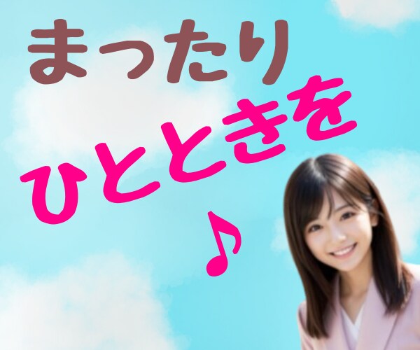 ネクラ女子があなたを見上げながらお話聞きます あなたにとって大した話でなくてもキラキラみえます(*‘∀‘) イメージ7