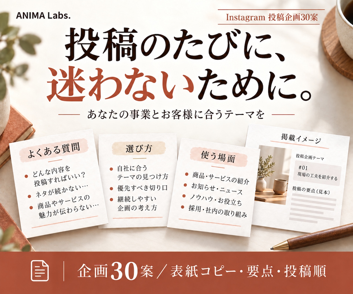 インスタ・Xの投稿企画を事業に合わせて作ります Instagram30案／X20案と完成文5本から選択 イメージ1