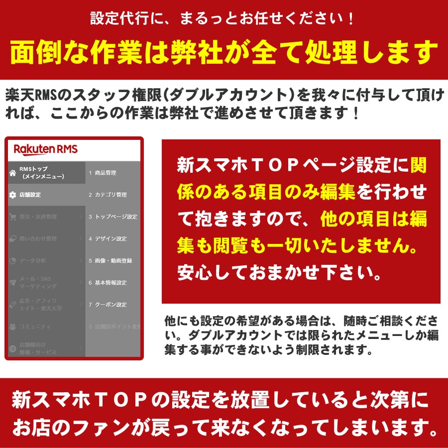 楽天市場のスマホページのリニューアルを代行します 楽天全店舗が対応必須！スマホページのGOLDが完全終了！ イメージ2