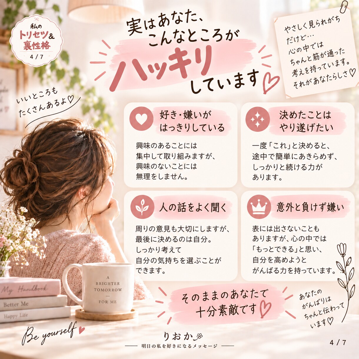 生年月日で私のトリセツ＆裏性格を読み解きます 表の性格も裏の本音も、あなたらしく読み解きます イメージ4