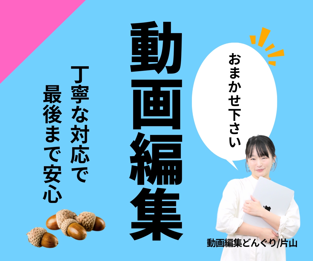 5,000円〜　動画編集致します ご依頼が初めての方も安心！忙しい方もぜひ！お任せ下さい＾＾ イメージ1