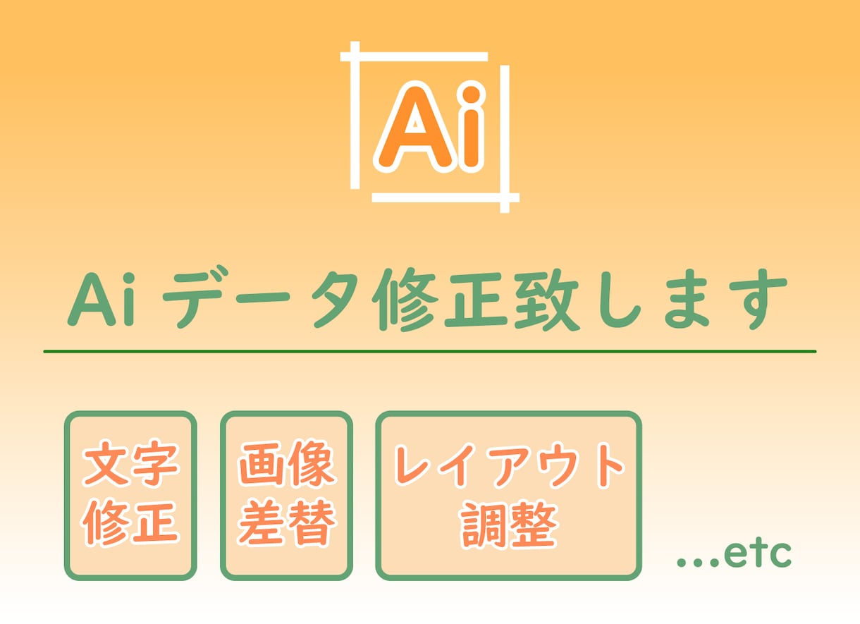 Illustratorのデータを修正致します PDFの修正も承ります。まずはお気軽にご相談下さい。 イメージ1