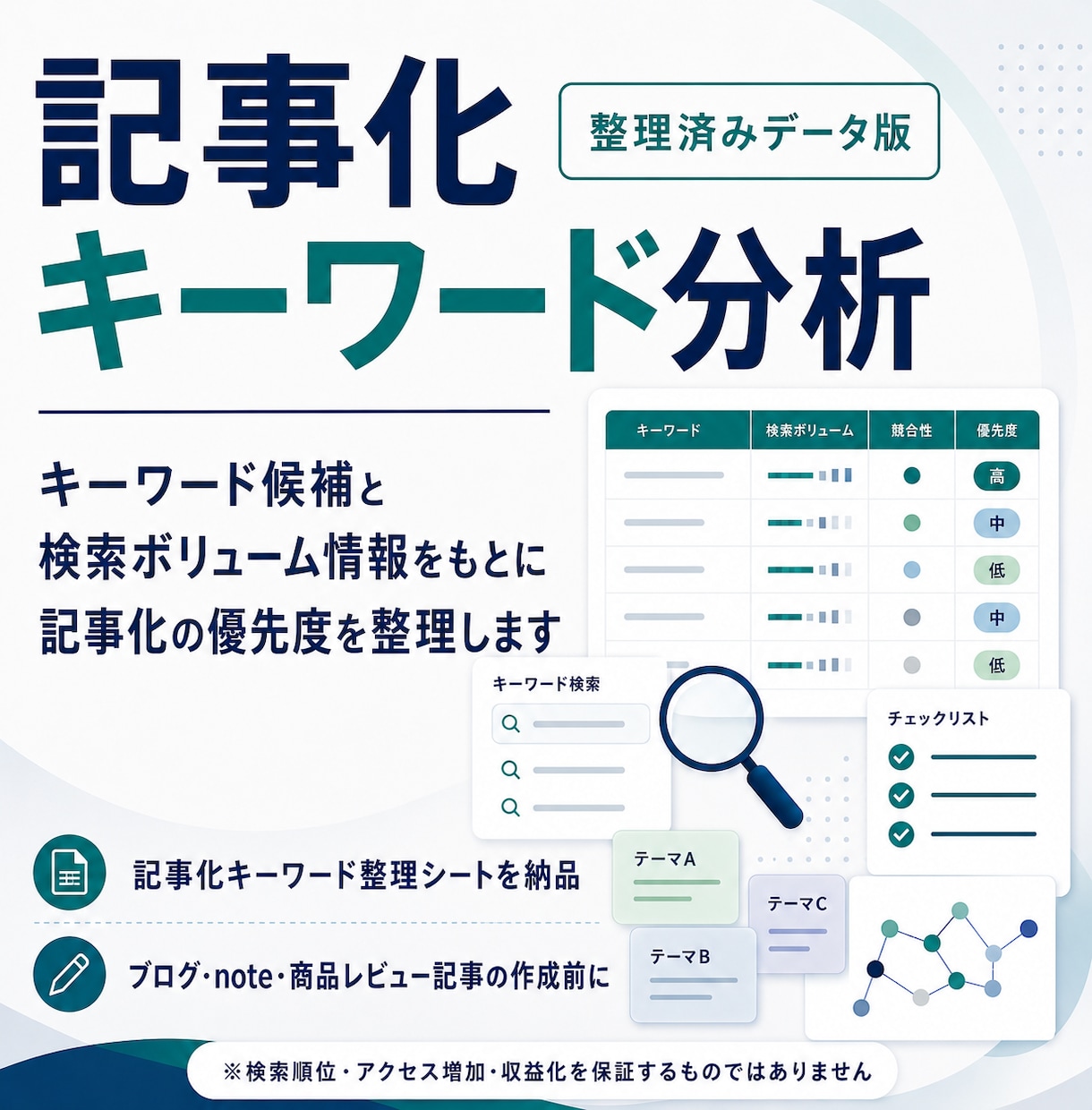 キーワード整理シートを作成します ブログ・note・サービス設計前の整理に イメージ1
