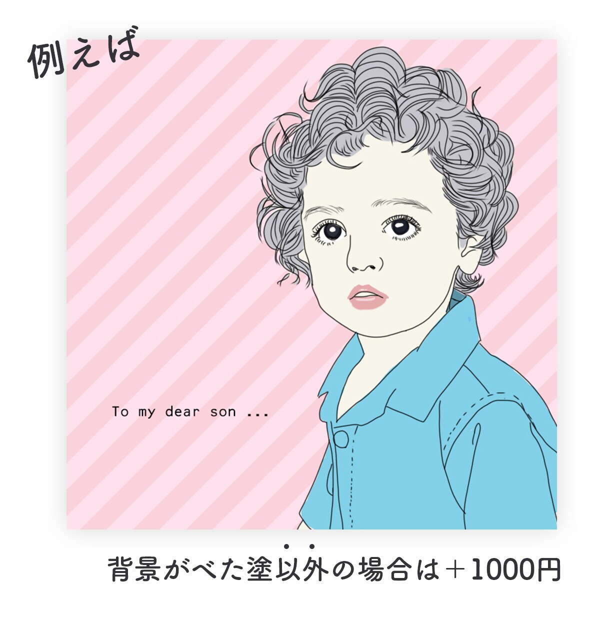 似顔絵3千円ポッキリで承ります 写真をもとにおしゃれな似顔絵描きます。 イメージ6