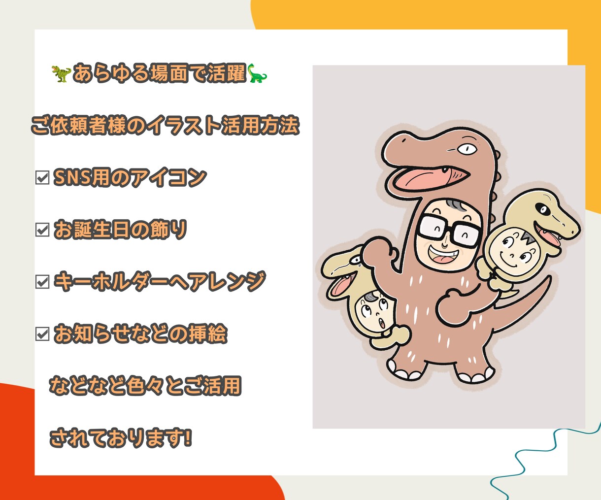 着ぐるみ恐竜+似顔絵お描きします 恐竜好きを喜ばせるかわいい似顔絵を描きます! イメージ4