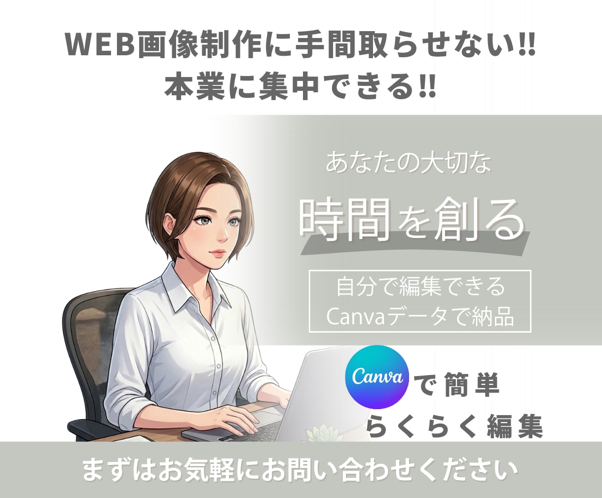 5名限定【1000円】Web画像作ります 2枚で1,000円！修正5回＆Canva納品で安心サポート イメージ4