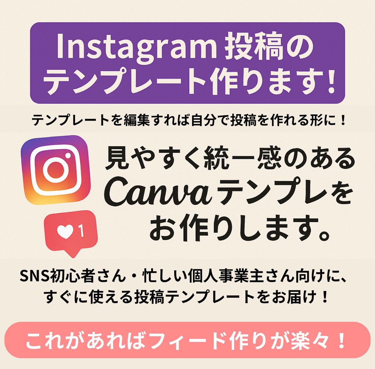 Instagram投稿のテンプレート作ります テンプレートを編集すれば自分で投稿を作れる形に！ イメージ1