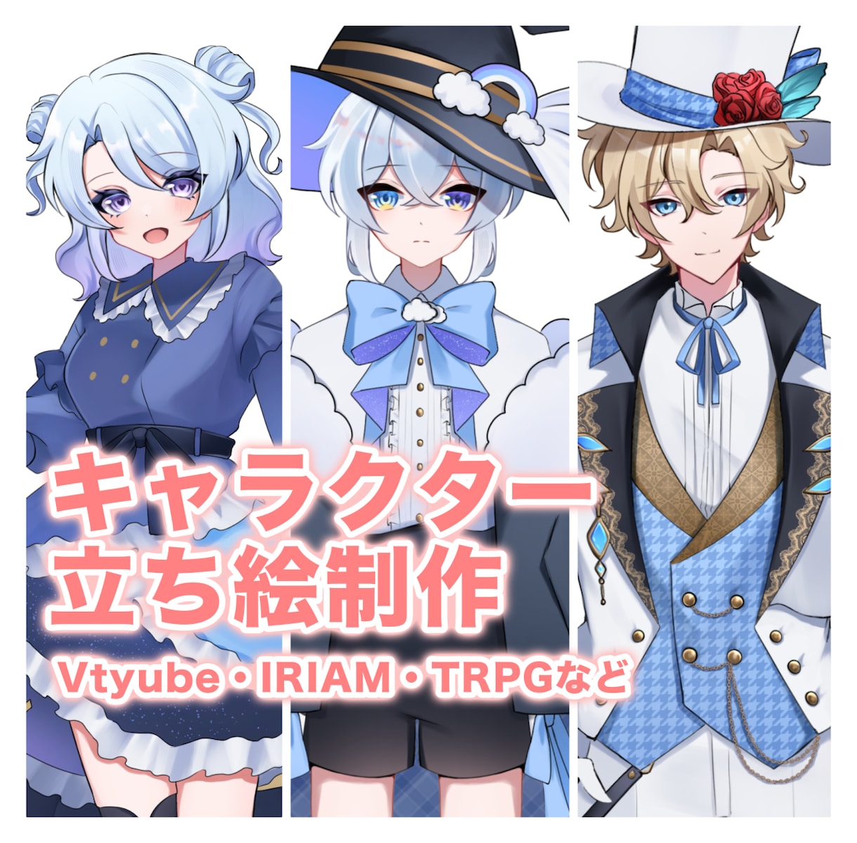 キャラクター立ち絵制作いたします TRPG・配信・創作に使えるキャラクター立ち絵制作します！ イメージ1