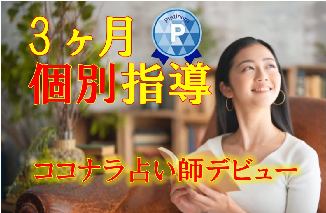 副業ココナラ占い師コンサルがデビューサポートします ココナラ占い師/占い副業/在宅副業/霊感ゼロOK/副業稼ぐ/ イメージ10