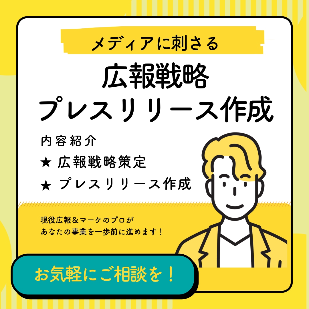 メーカー広報歴8年｜プレスリリースを執筆します 玩具・消費財PR専門｜修正2回まで・最短5日納品 イメージ1