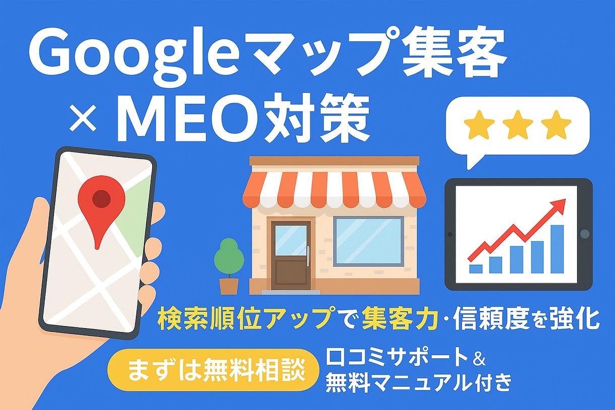 口コミ×MEOで検索順位も信頼度もアップします リアルなクチコミで信頼と来店数アップ！ イメージ10