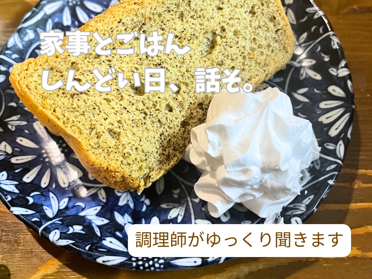 3日間ごはんと家事の愚痴聞きます 即レス不要、台所のモヤモヤ相談室 イメージ1